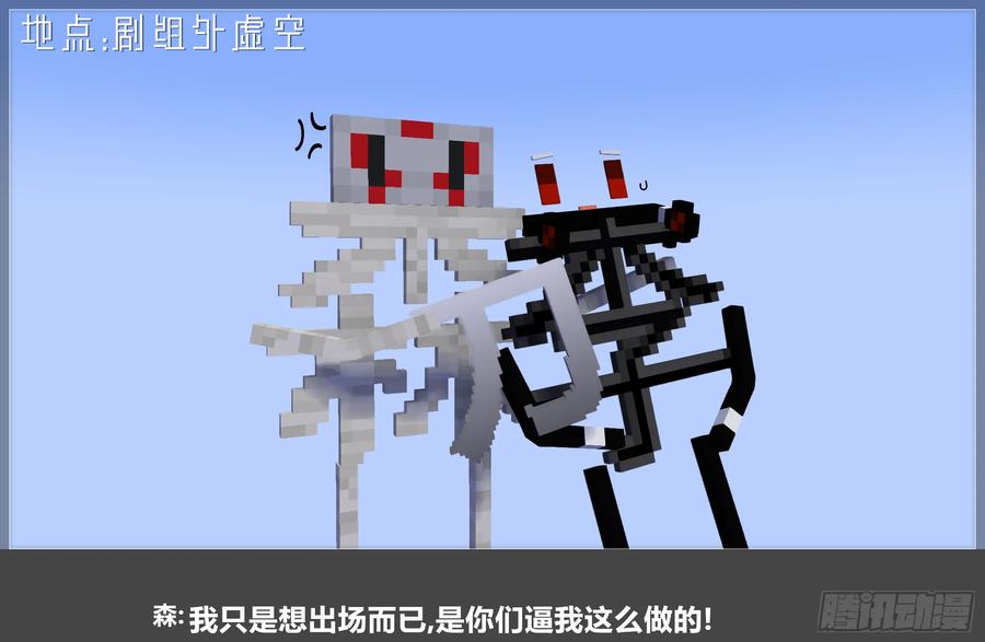 《我的世界：晨曦传记番外》摄影棚日常27 第23页