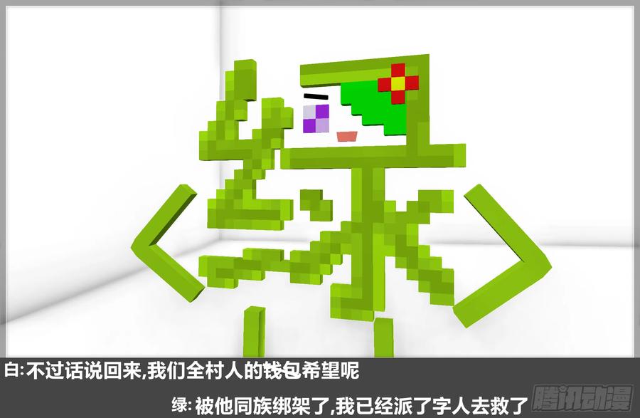 《我的世界：晨曦传记番外》摄影棚日常27 第21页