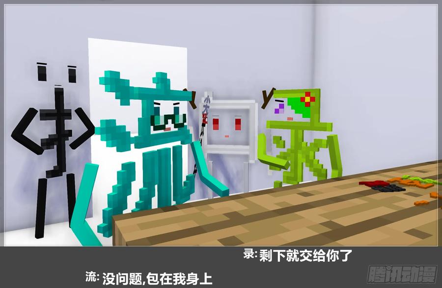 《我的世界：晨曦传记番外》摄影棚日常27 第53页