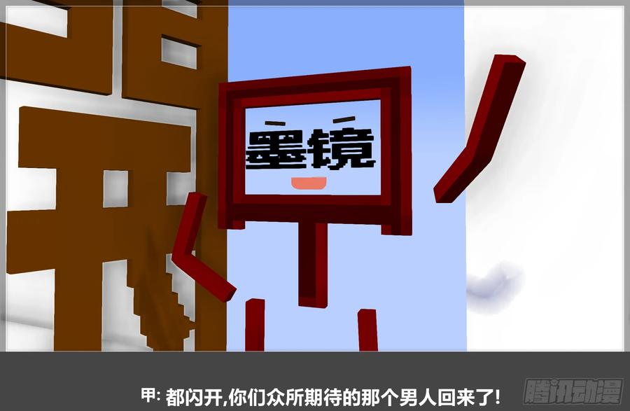 《我的世界：晨曦传记番外》摄影棚日常27 第65页