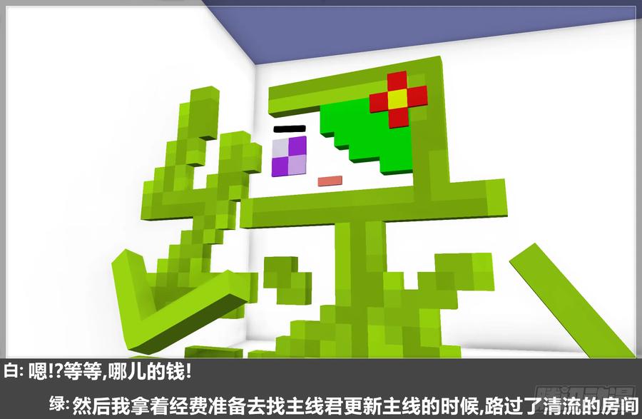 《我的世界：晨曦传记番外》摄影棚日常27 第9页