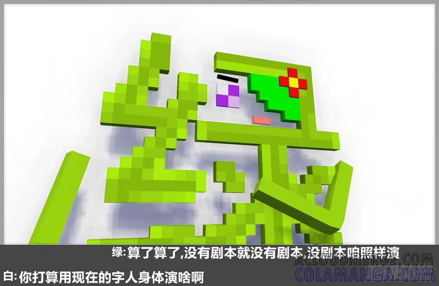 《我的世界：晨曦传记番外》摄影棚日常27 第34页