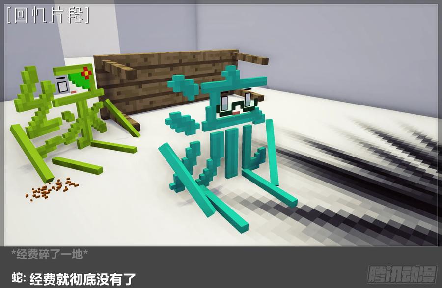 《我的世界：晨曦传记番外》摄影棚日常27 第15页