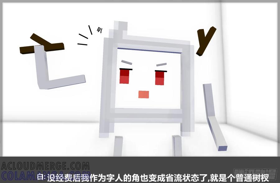 《我的世界：晨曦传记番外》摄影棚日常27 第19页