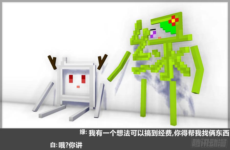 《我的世界：晨曦传记番外》摄影棚日常27 第35页