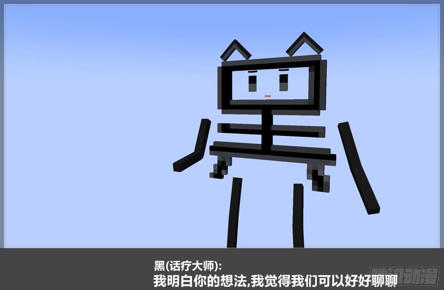 《我的世界：晨曦传记番外》摄影棚日常27 第24页