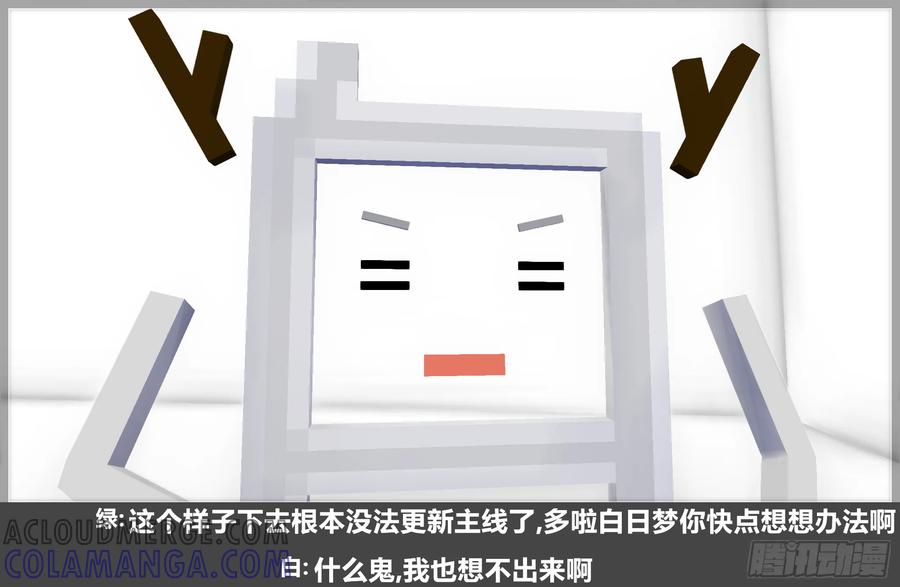 《我的世界：晨曦传记番外》摄影棚日常27 第16页