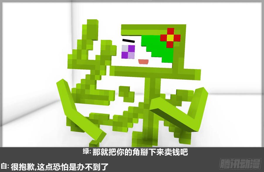 《我的世界：晨曦传记番外》摄影棚日常27 第17页