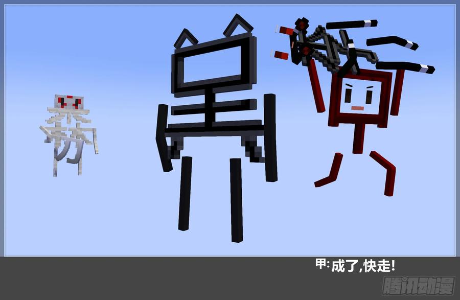 《我的世界：晨曦传记番外》摄影棚日常27 第27页