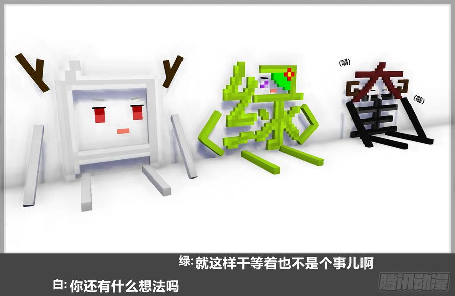 《我的世界：晨曦传记番外》摄影棚日常27 第30页