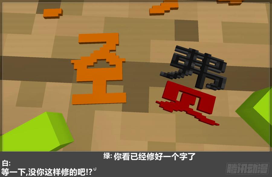 《我的世界：晨曦传记番外》摄影棚日常27 第48页