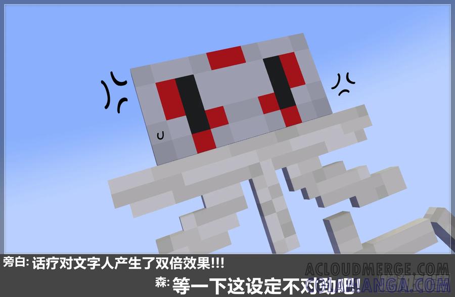 《我的世界：晨曦传记番外》摄影棚日常27 第25页