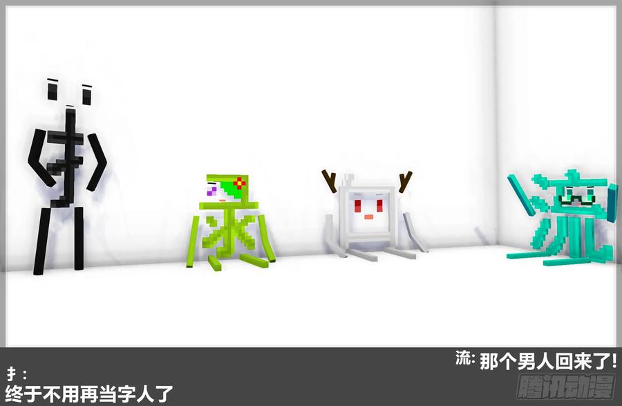 《我的世界：晨曦传记番外》摄影棚日常27 第66页