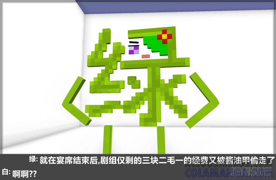 《我的世界：晨曦传记番外》摄影棚日常27 第7页