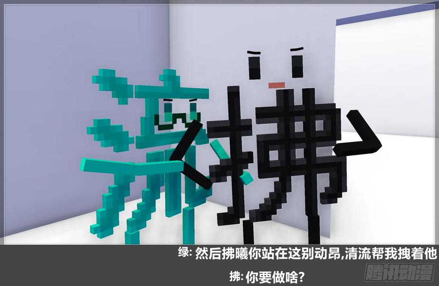 《我的世界：晨曦传记番外》摄影棚日常27 第44页