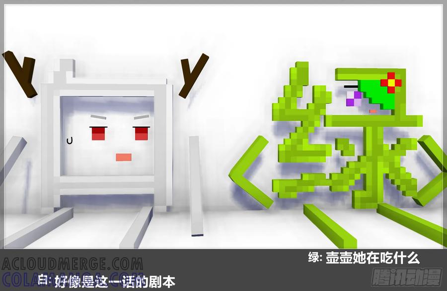 《我的世界：晨曦传记番外》摄影棚日常27 第31页