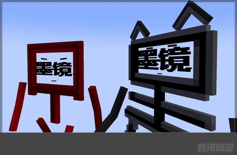 《我的世界：晨曦传记番外》摄影棚日常27 第60页
