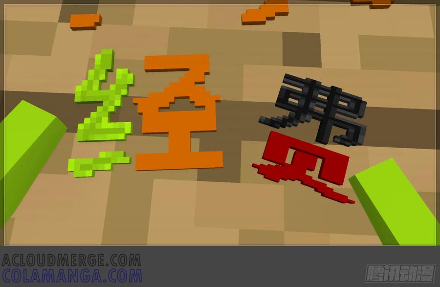 《我的世界：晨曦传记番外》摄影棚日常27 第52页