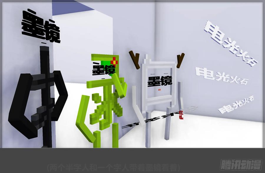《我的世界：晨曦传记番外》摄影棚日常27 第54页