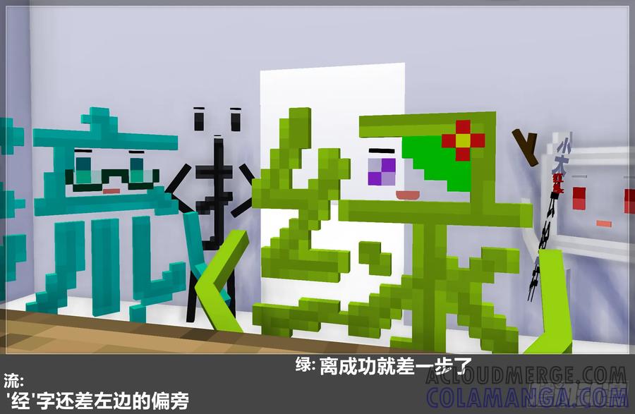 《我的世界：晨曦传记番外》摄影棚日常27 第49页