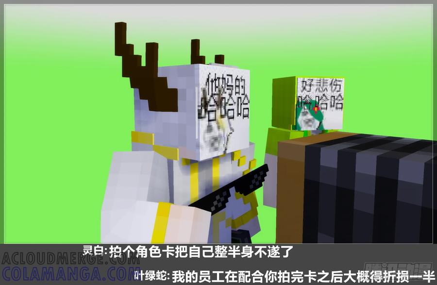 《我的世界：晨曦传记番外》摄影棚日常28 第22页