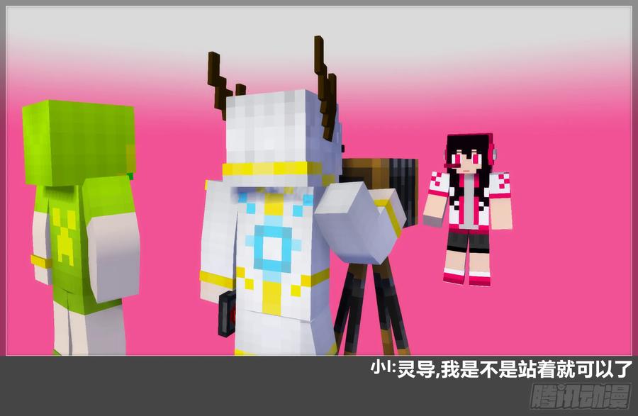《我的世界：晨曦传记番外》摄影棚日常28 第33页