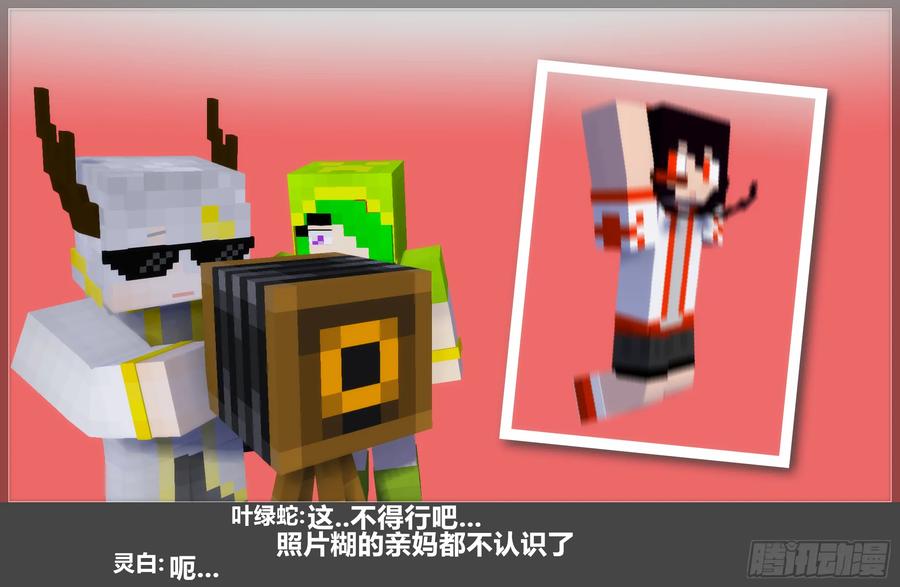 《我的世界：晨曦传记番外》摄影棚日常28 第39页