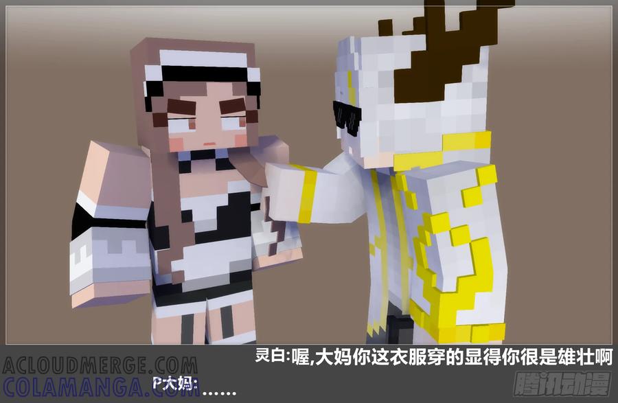 《我的世界：晨曦传记番外》摄影棚日常28 第58页