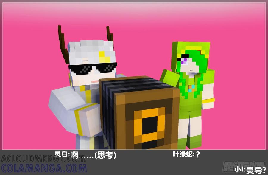 《我的世界：晨曦传记番外》摄影棚日常28 第34页
