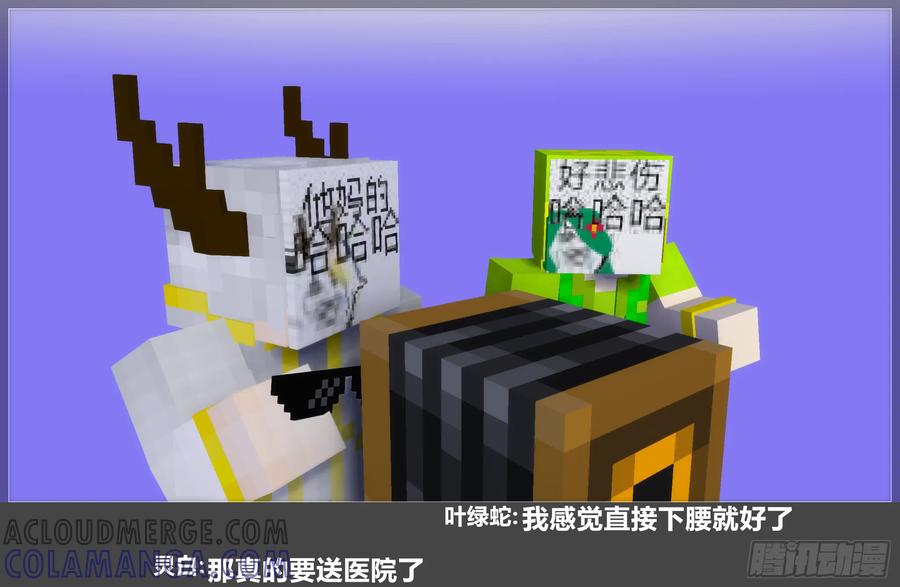 《我的世界：晨曦传记番外》摄影棚日常28 第52页