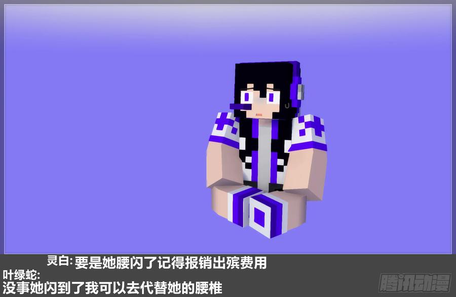 《我的世界：晨曦传记番外》摄影棚日常28 第53页