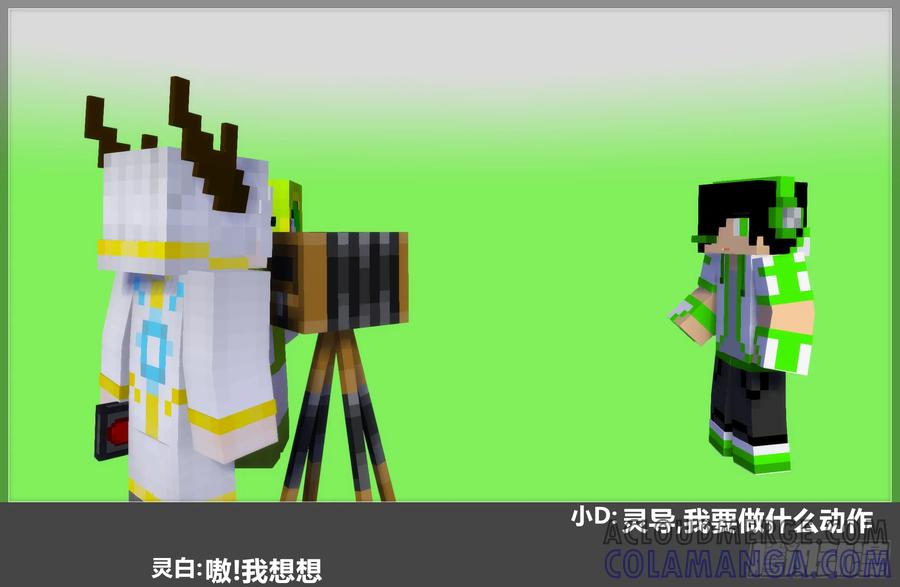 《我的世界：晨曦传记番外》摄影棚日常28 第19页