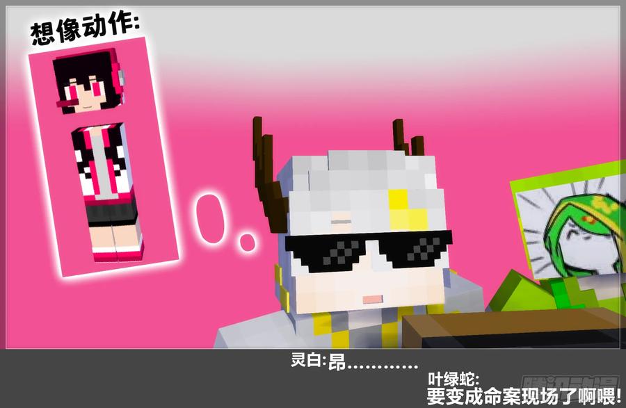 《我的世界：晨曦传记番外》摄影棚日常28 第35页