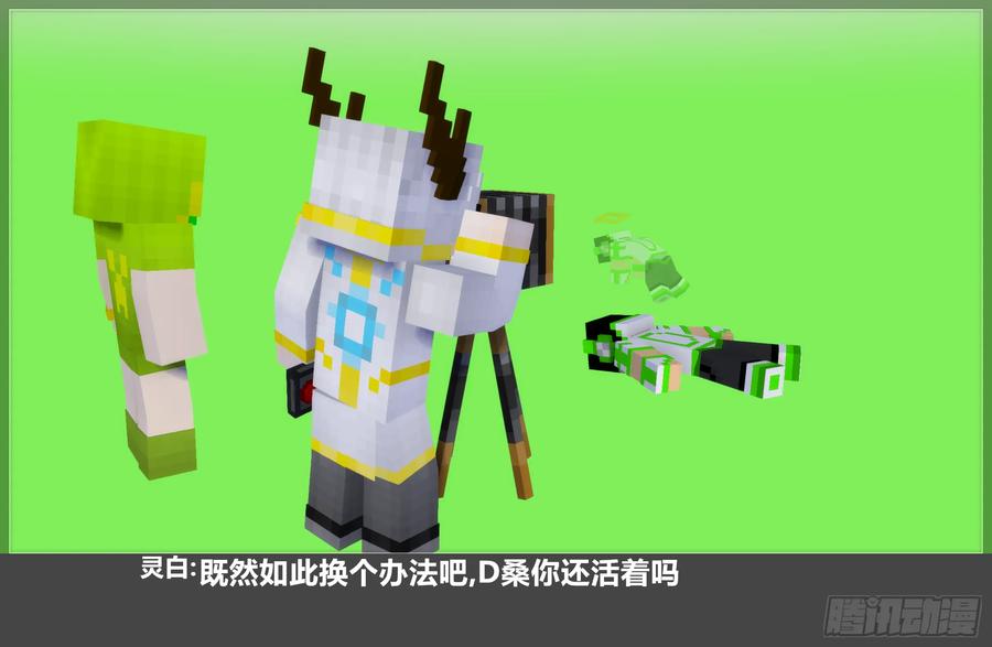 《我的世界：晨曦传记番外》摄影棚日常28 第23页