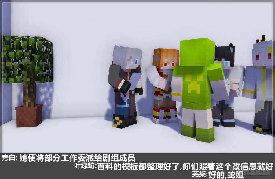 《我的世界：晨曦传记番外》摄影棚日常28 第2页