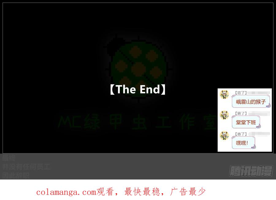 《我的世界：晨曦传记番外》摄影棚日常28 第63页