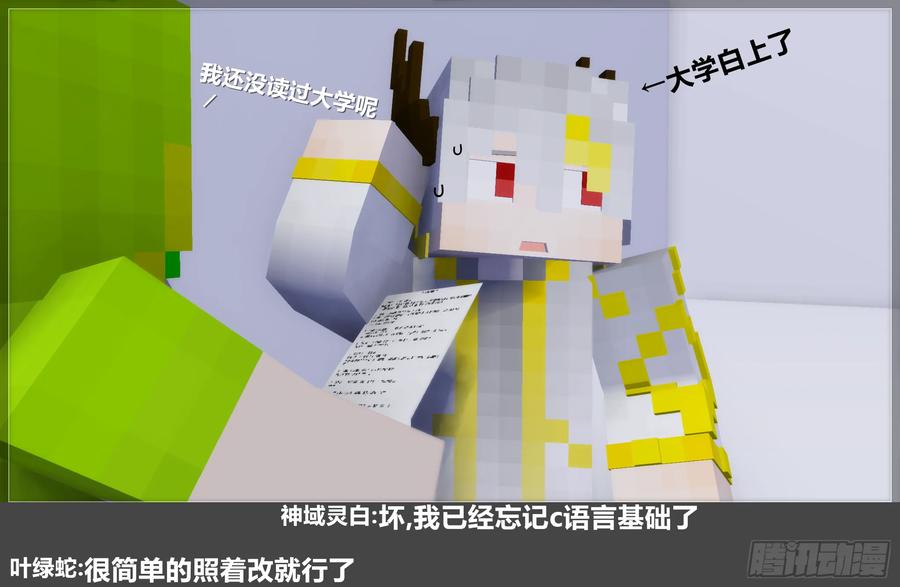 《我的世界：晨曦传记番外》摄影棚日常28 第3页
