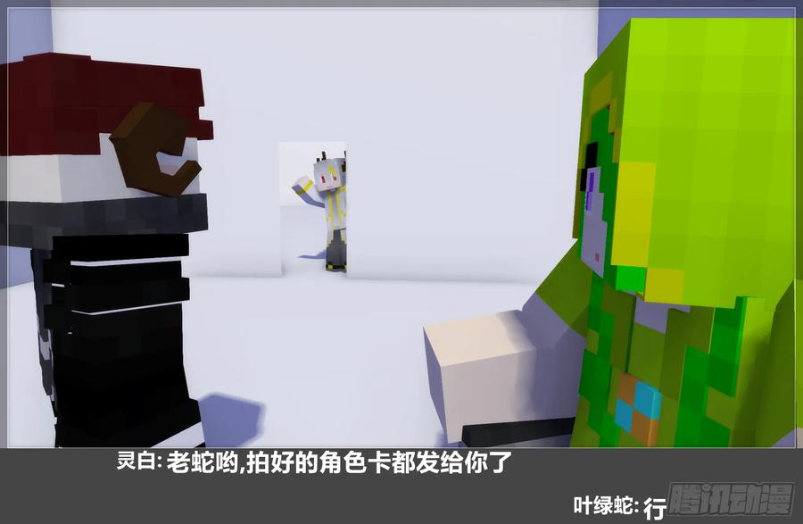 《我的世界：晨曦传记番外》摄影棚日常28 第8页