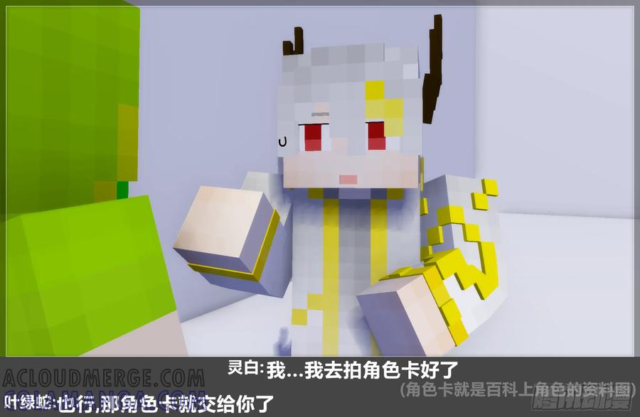 《我的世界：晨曦传记番外》摄影棚日常28 第4页