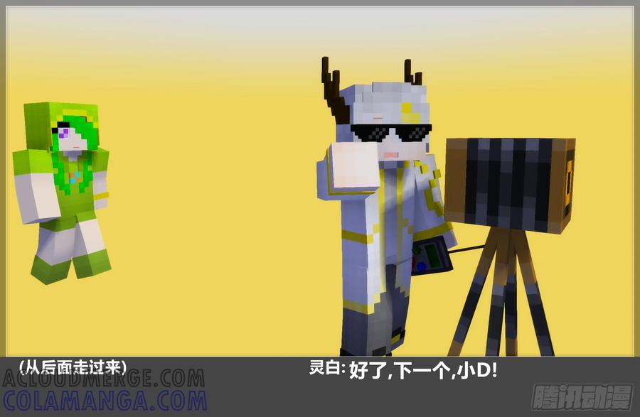 《我的世界：晨曦传记番外》摄影棚日常28 第16页