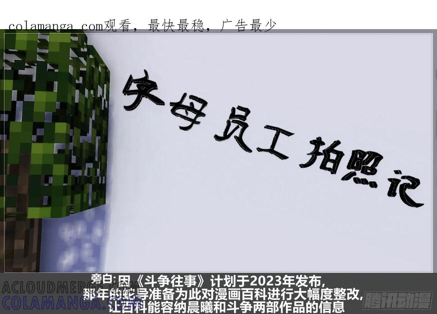 《我的世界：晨曦传记番外》摄影棚日常28 第1页