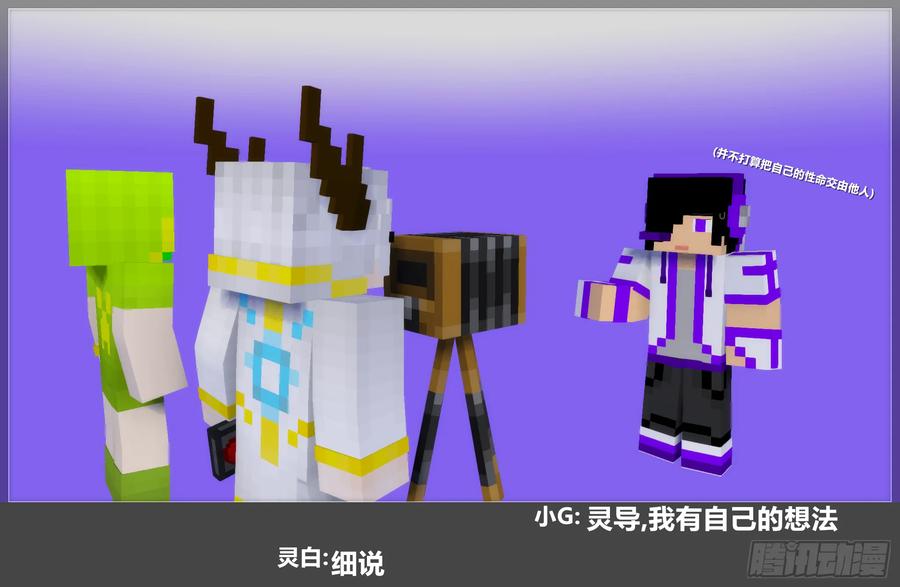 《我的世界：晨曦传记番外》摄影棚日常28 第26页