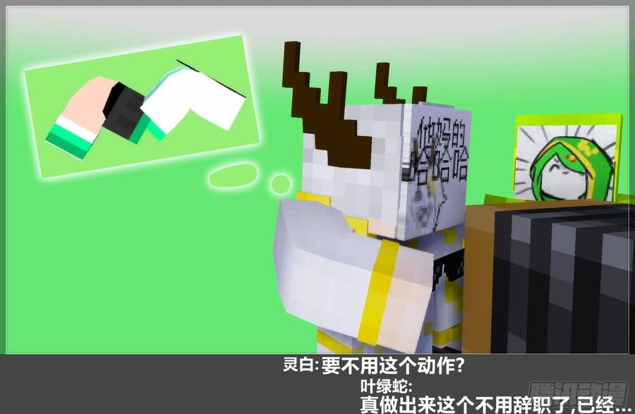 《我的世界：晨曦传记番外》摄影棚日常28 第47页