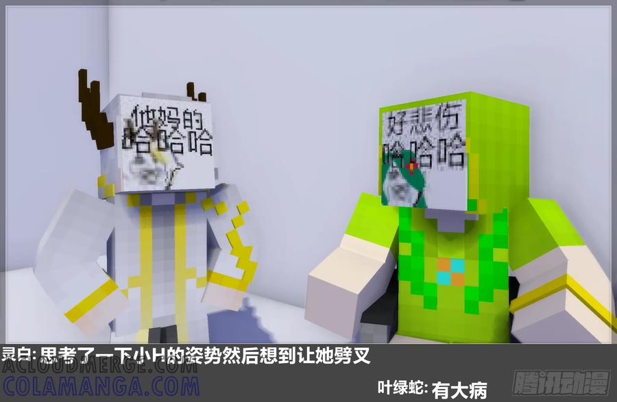《我的世界：晨曦传记番外》摄影棚日常28 第13页