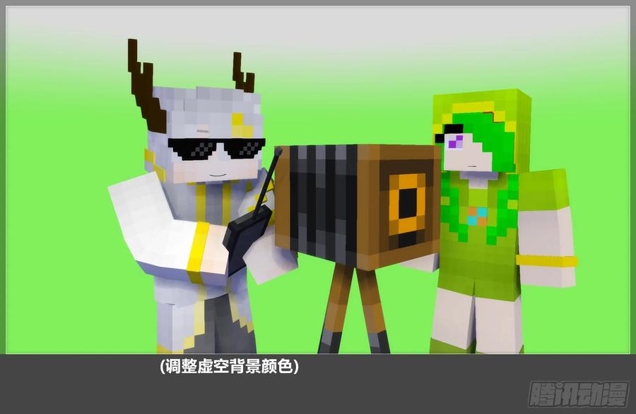 《我的世界：晨曦传记番外》摄影棚日常28 第18页