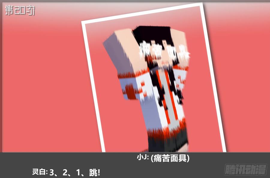 《我的世界：晨曦传记番外》摄影棚日常28 第42页