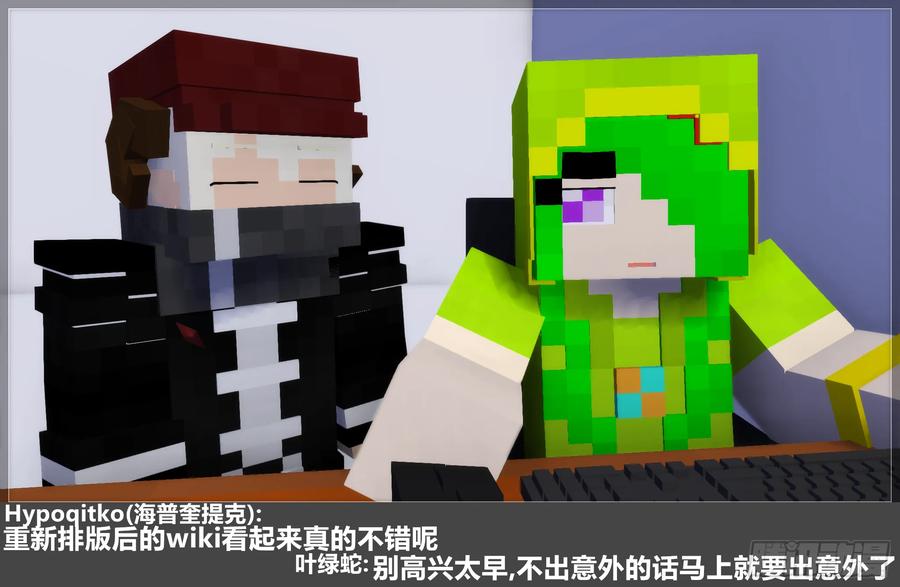 《我的世界：晨曦传记番外》摄影棚日常28 第6页