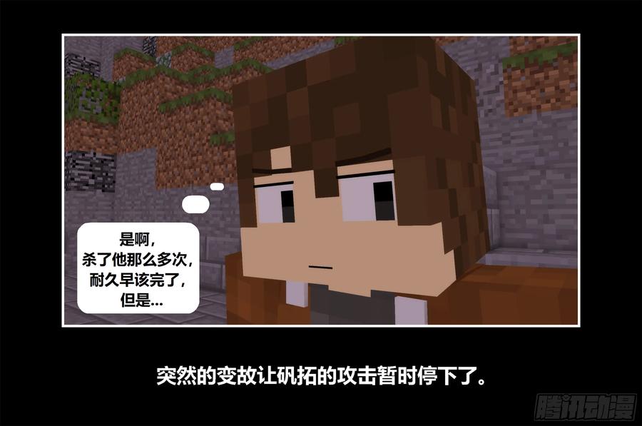 《我的世界：晨曦传记番外》只有对战的世概01 第48页