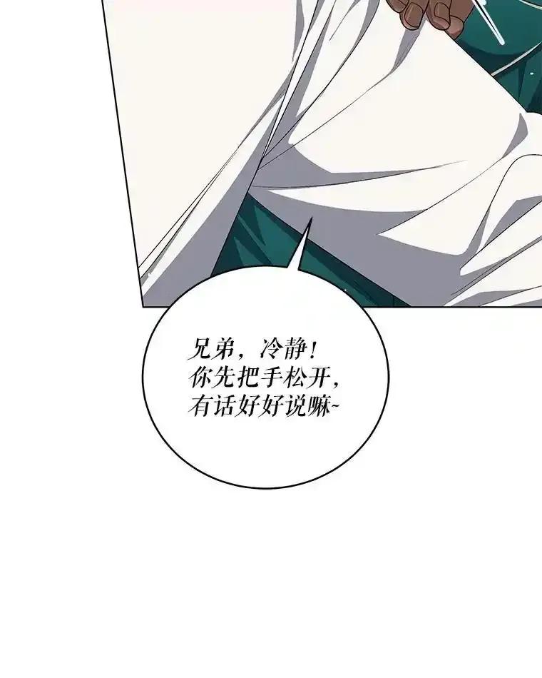 《今生成为全能爱豆》76.组内冲突 第15页