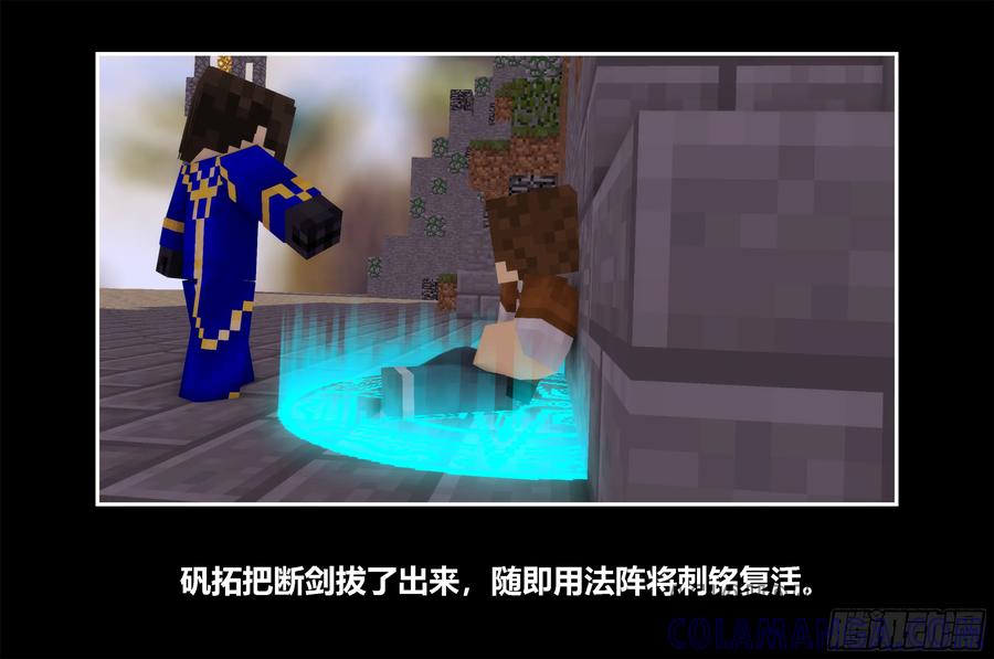 《我的世界：晨曦传记番外》只有对战的世概01 第58页